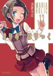 まりあ ほりっく 連載8年で完結 最終巻特装版には豪華ゲストが満載 ニコニコニュース
