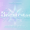 『Tokyo 7th シスターズ』新章「EPISODE 2053」セカンドライブ「Brightestar」のチケット最速先行申込受付開始！天希かのんら出演声優の意気込みコメントを公開！(New!!)