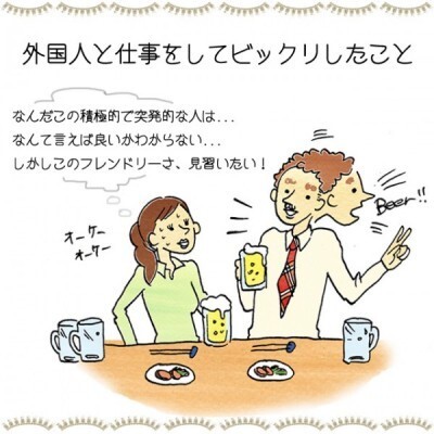 イラストコラム 外国人と仕事をしてビックリしたこと ニコニコニュース イラストコラム 外国人と仕事をしてビックリしたこと ニコニコニュース