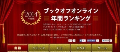 14年中古書籍総合ランキング1位 永遠の0 百田尚樹 ブックオフ ニコニコニュース