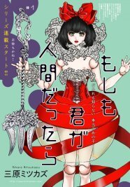 三原ミツカズ新シリーズ もしも君が人間だったら Fyで始動 ニコニコニュース 三原ミツカズ新シリーズ もしも君が人間だったら Fyで始動 ニコニコニュース