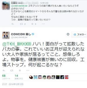 健康被害が無いのに回収 工場ストップ 何が起こるかな Cowcow 善しさんがペヤングの虫混入問題でツイートし ニコニコニュース