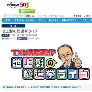 衆院選特番 民放視聴率はテレ朝とテレ東がトップ テレ朝は フィギュアのおかげ の声も ニコニコニュース 衆院選特番 民放視聴率はテレ朝とテレ東がトップ テレ朝は フィギュアのおかげ の声も ニコニコニュース