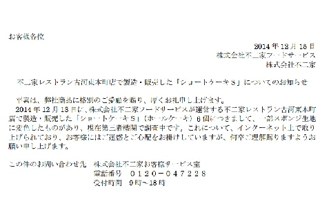 カビで変色 ケーキ画像がネットで拡散 販売元の 不二家 は第三者機関に調査依頼 ニコニコニュース