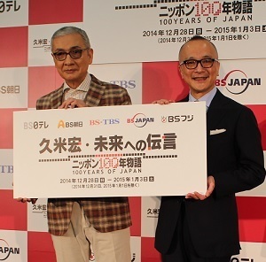 ｂｓ民放５局 共同企画 久米宏 未来への伝言 を年末年始５夜にわたり放映 ニコニコニュース