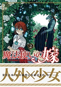 異例の大ヒット 人外 少女ラブストーリー 魔法使いの嫁 ヤマザキコレインタビュー ニコニコニュース