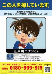 江戸川コナンが失踪 秋葉原が 米花町 に ポスターに書かれた電話番号をヒントに謎を解け ニコニコニュース