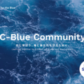 トップシェフが集いサステナブルな海のために活動するChefs for the Blueの新プロジェクト「C-BLUE Community」が11月に始動します！(New!!)