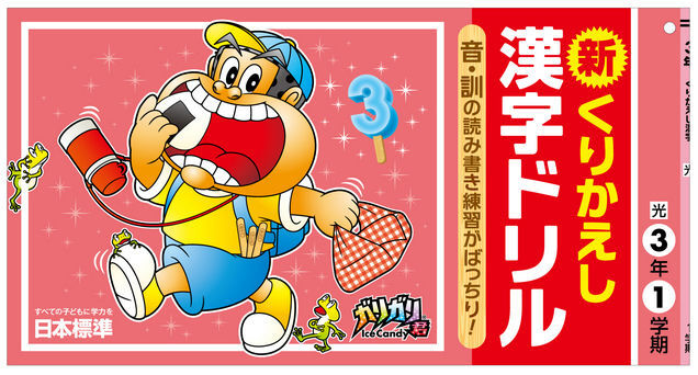 ガリガリ君が学習ドリルに登場 ニコニコニュース