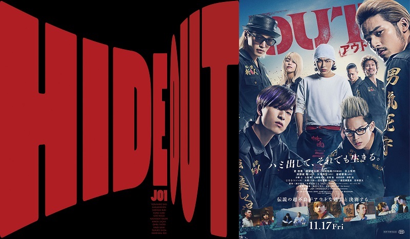 JO1が歌う「HIDEOUT」と品川ヒロシ監督の最新作『OUT』がコラボ！映像解禁！