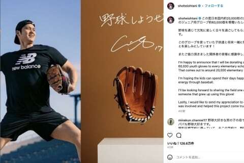 大谷翔平のグローブ寄付に「転売」懸念の声が広がる！メーカーは特に対策せず…