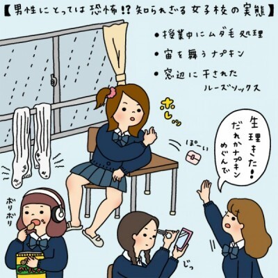 イラストコラム 男性にとっては恐怖 知られざる女子校の実態 ニコニコニュース