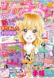 流れ星レンズ の村田真優 りぼんで恋を知らぬ少女描く新連載 ニコニコニュース 流れ星レンズ の村田真優 りぼんで恋を知らぬ少女描く新連載 ニコニコニュース