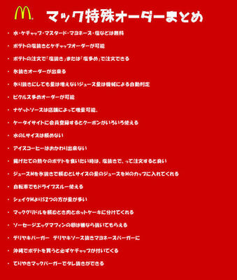 元マッククルーが教える マクドナルド で使える裏オーダーまとめ ニコニコニュース