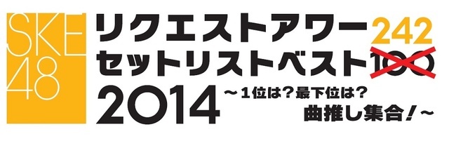 Ske48リクエストアワー14 Dvd Blu Ray予約スタート ニコニコニュース