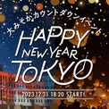"HAPPY NEW YEAR TOKYO"の参加者募集を開始します！(New!!)