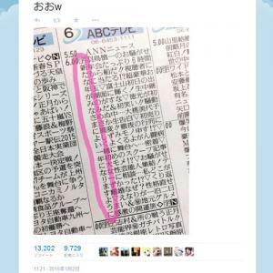 新たな年がみなさまによい一年になリますように 元日のテレビのラテ欄の縦読みが Twitter で話題に ニコニコニュース 新たな年がみなさまによい一年になリますように 元日のテレビのラテ欄の縦読みが Twitter で話題に ニコニコニュース
