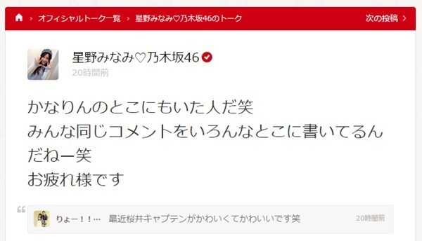 乃木坂46 星野みなみがトークアプリ 755 で放った一言に 強烈すぎるｗ 凄まじい ニコニコニュース