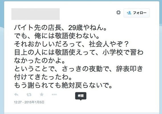 某大物ユーチューバー バイト先の年下店長に敬語使われず立腹し辞表 ニコニコニュース 某大物ユーチューバー バイト先の年下店長に敬語使われず立腹し辞表 ニコニコニュース