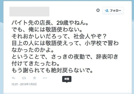 某大物ユーチューバー バイト先の年下店長に敬語使われず立腹し辞表 ニコニコニュース