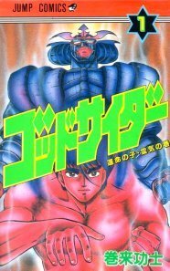 ゴッドサイダー の巻来功士 執筆秘話や趣味の登山について平松伸二と語る ニコニコニュース ゴッドサイダー の巻来功士 執筆秘話や趣味の登山について平松伸二と語る ニコニコニュース