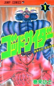 ゴッドサイダー の巻来功士 執筆秘話や趣味の登山について平松伸二と語る ニコニコニュース