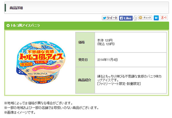 ファミマ限定 トルコ風アイスバニラ 再再復刻にファン騒然 絶対買う 急がなきゃ ニコニコニュース ファミマ限定 トルコ風アイスバニラ 再再復刻にファン騒然 絶対買う 急がなきゃ ニコニコニュース