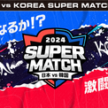 『サマナーズウォー: Sky Arena』日韓ライバル戦「JAPAN vs KOREA SUPER MATCH 2024」の選手募集スタート！！