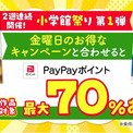 ＼12/15限定！100作品が対象／『ミステリと言う勿れ』『主人恋日記』など小学館の女性向けマンガが最大70％ポイント還元！