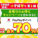 12/15限定！「ebookjapan」にてポイント還元キャンペーン開催！ 「ミステリと言う勿れ」など小学館の女性向けマンガ100作品が最大70％お得に