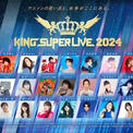 「KING SUPER LIVE 2024」5月11日・12日にKアリーナ横浜で開催　約6年振り(New!!)