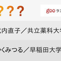 実は高学歴 驚きの漫画家ランキング ニコニコニュース