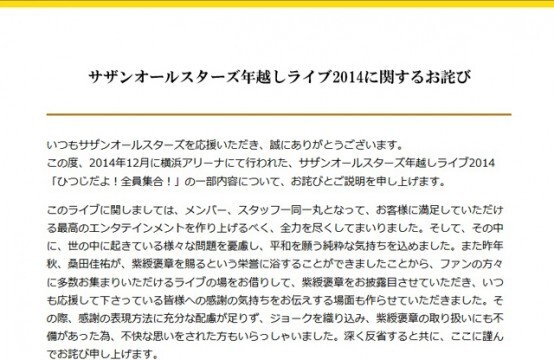 サザンオールスターズ 桑田佳祐が年越しライブでの不敬を謝罪 ニコニコニュース サザンオールスターズ 桑田佳祐が年越しライブでの不敬を謝罪 ニコニコニュース