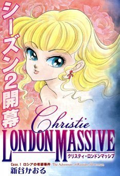 新谷かおる クリスティ ハイテンション 続編が開幕 ニコニコニュース 新谷かおる クリスティ ハイテンション 続編が開幕 ニコニコニュース