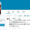 テレビの行方不明者捜索番組で同姓同名のtwitterユーザ 齋藤杏花 さんが間違えられ困惑 ニコニコニュース