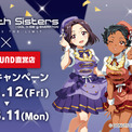 『Tokyo 7th Sisters』初のカラオケコラボ開始！1月12日(金)からJOYSOUND直営店でコラボルームや新グッズを展開(New!!)
