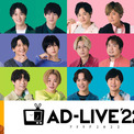 神谷浩史、津田健次郎らが“アドリブ舞台”を振り返る「あの日は疲れたなぁ（笑）」 「AD-LIVE 2022」TV初放送記念でコメント到着(New!!)