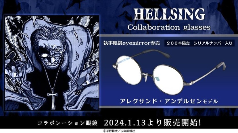 HELLSING アンデルセン モデル　眼鏡　未使用品　シリアルNo.入り ヘルシング』「アンデルセン神父」モデルの眼鏡が発売決定。1月13日