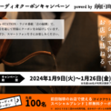 SUSHI TOP MARKETING、エフエム京都のラジオ番組内にて音でNFTの配布を実施(New!!)