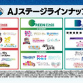 「AnimeJapan 2024」全44ステージのラインナップ発表、「アクエリオン」が題材の企画も(New!!)