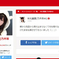 乃木坂46 秋元真夏の Mステ眼帯出演 が可愛すぎると話題 なにこの美少女 眼帯萌え ニコニコニュース 乃木坂46 秋元真夏の Mステ眼帯出演 が可愛すぎると話題 なにこの美少女 眼帯萌え ニコニコニュース