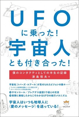 思わず ありがとう と思える 新宇宙人説 Ufoに乗った 宇宙人とも付き合った ニコニコニュース