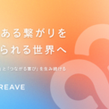 ガイアックス、子会社スナップマート株式会社とGENIC LAB事業を統合し、社名を「株式会社CREAVE」へ変更(New!!)