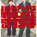 デメキン のゆうはじめが描く バッドボーイズのライブポスター公開 ニコニコニュース デメキン のゆうはじめが描く バッドボーイズのライブポスター公開 ニコニコニュース