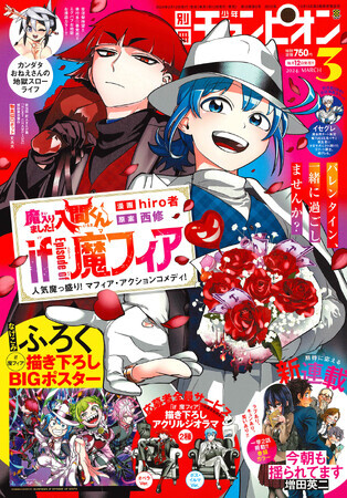 魔入りました！入間くん if Episode of | ニコニコニュース