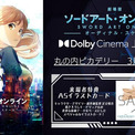 「ソードアート・オンライン -オーディナル・スケール-」東京でDolby Cinema上映(New!!)