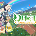 デッキ構築型ローグライトゲーム『幻日のヨハネ - NUMAZU in the MIRAGE -』が発売！(New!!)