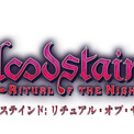 『Bloodstained: Ritual of the Night (ブラッドステインド：リチュアル・オブ・ザ・ナイト)』 日本語パッケージ版がベストプライス版で帰ってきた！ Nintendo Switch(TM)で2024年5月16日発売決定！ 本日2月26日より予約受付開始(New!!)