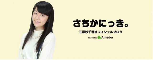 アクセル ワールド 三澤紗千香 上坂すみれと同事務所に移籍 ブログも新規開設 ニコニコニュース