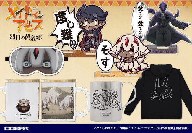 メイドインアビス』レグ「度し難い」ファプタ「そす」ボンドルド
